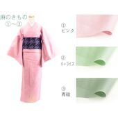 麻の着物 無地 ピンク・ターゴイス・青磁色・オリジナル色