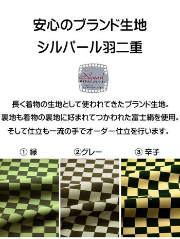 洗える市松 羽織 袷 オーダー仕立 緑系・グレー―系・辛子系より 生地拡大